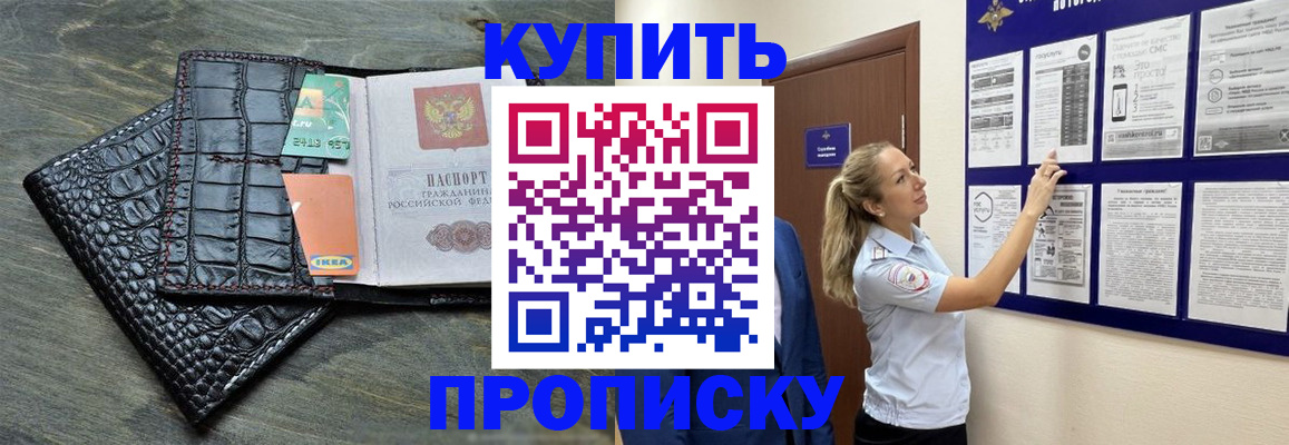 прописка штамп в Ельне