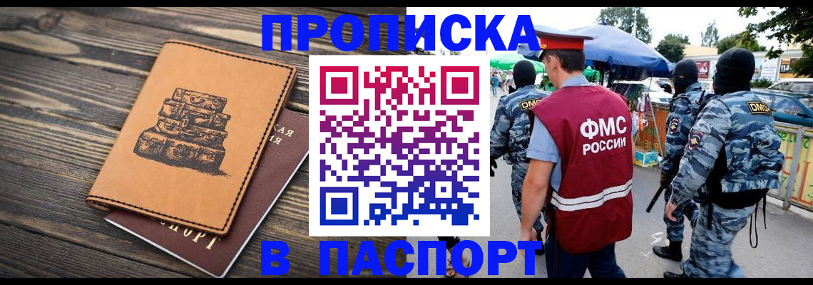 временная регистрация 2025 в Ельне