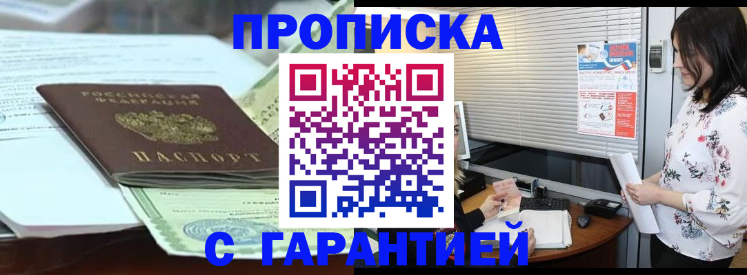 прописка паспорт в Ельне