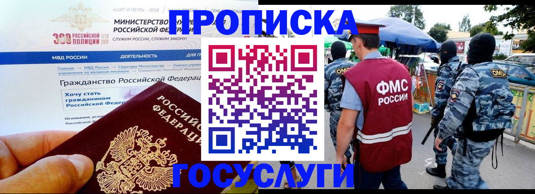 прописка иностранных граждан в Ельне