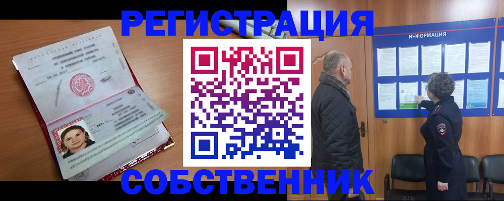 прописка 2025 в Ельне