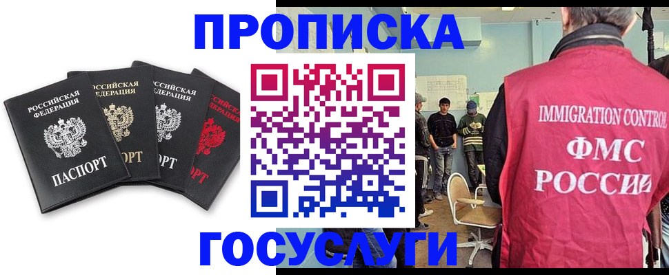 временная регистрация в квартире в Ельне