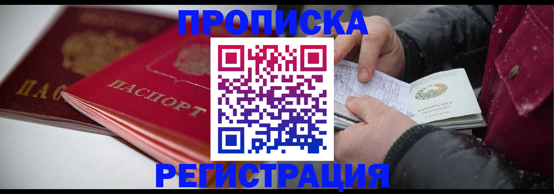 прописка иностранных граждан в Ельне