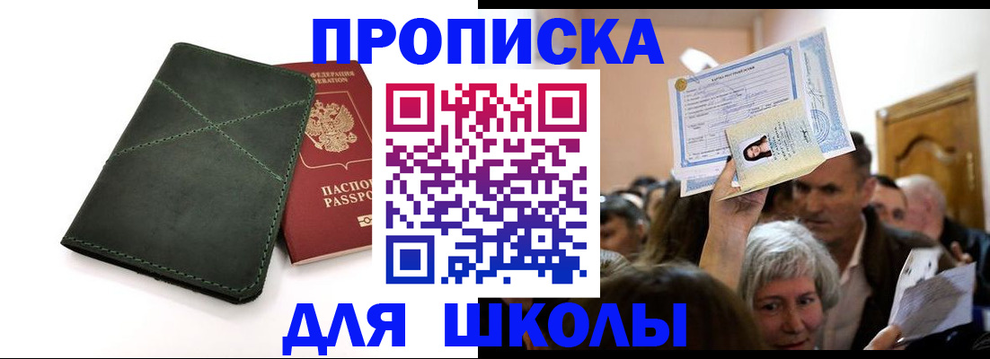 временная регистрация в квартире в Ельне