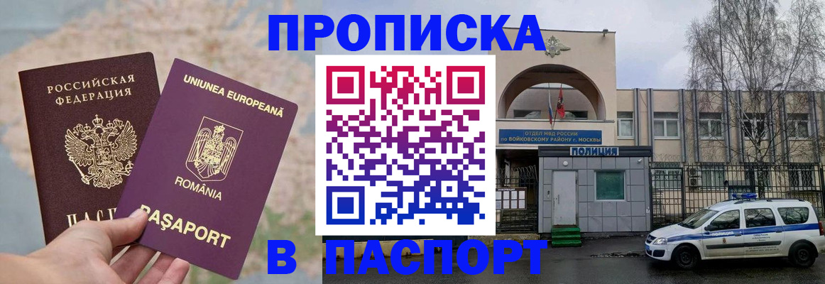 временная регистрация в Ельне