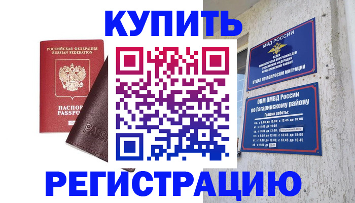временная регистрация для всех в Ельне