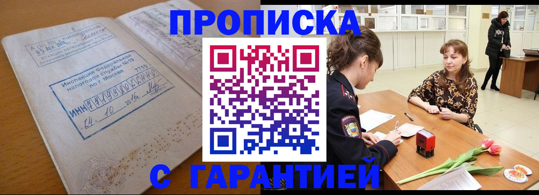 прописка штамп в Ельне