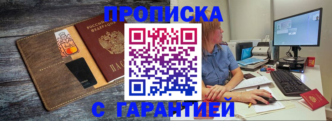 временная прописка в Ельне